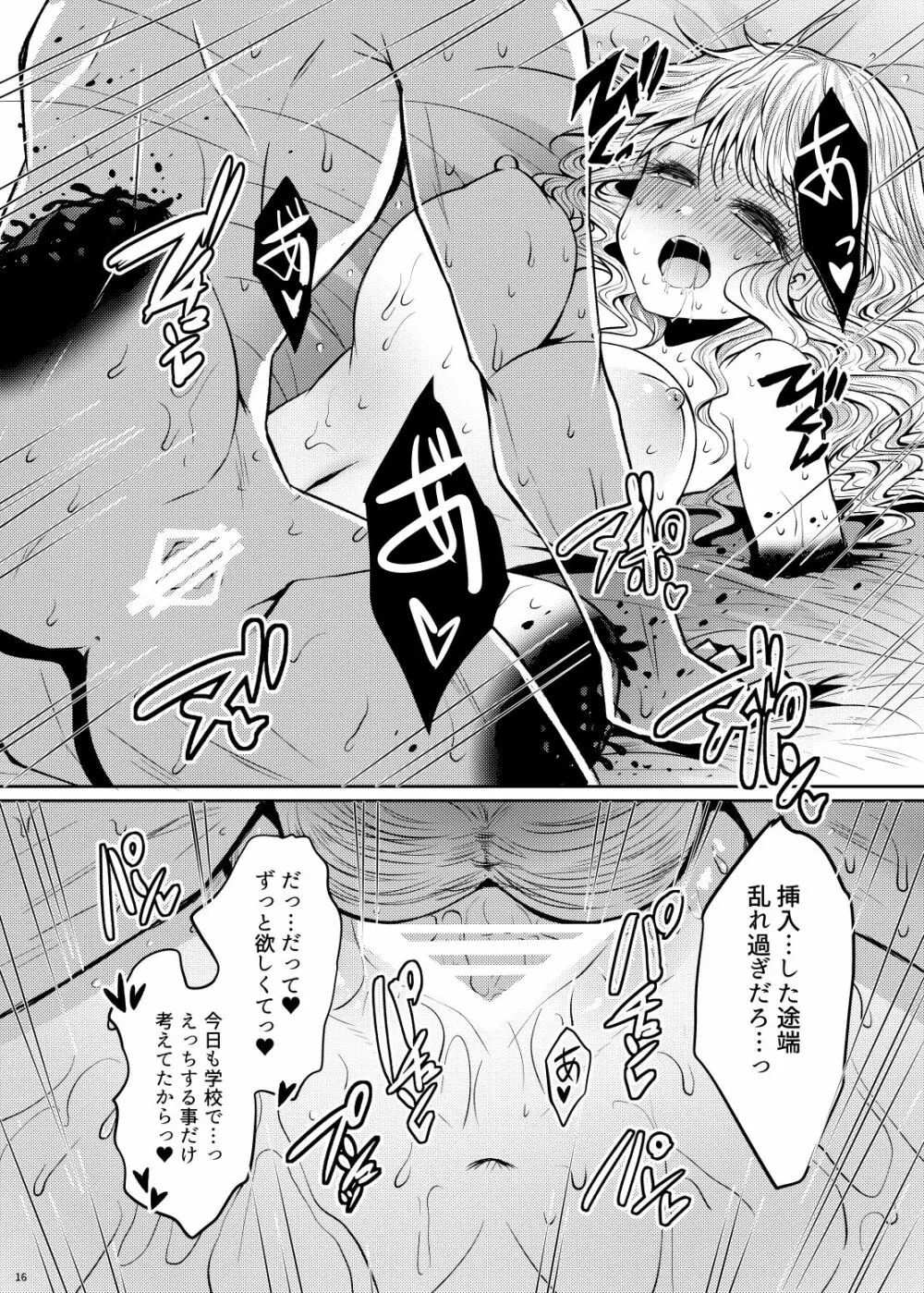 Chocolate Girl Hの時だけ手足がチョコレートになる女の子の漫画 - page16