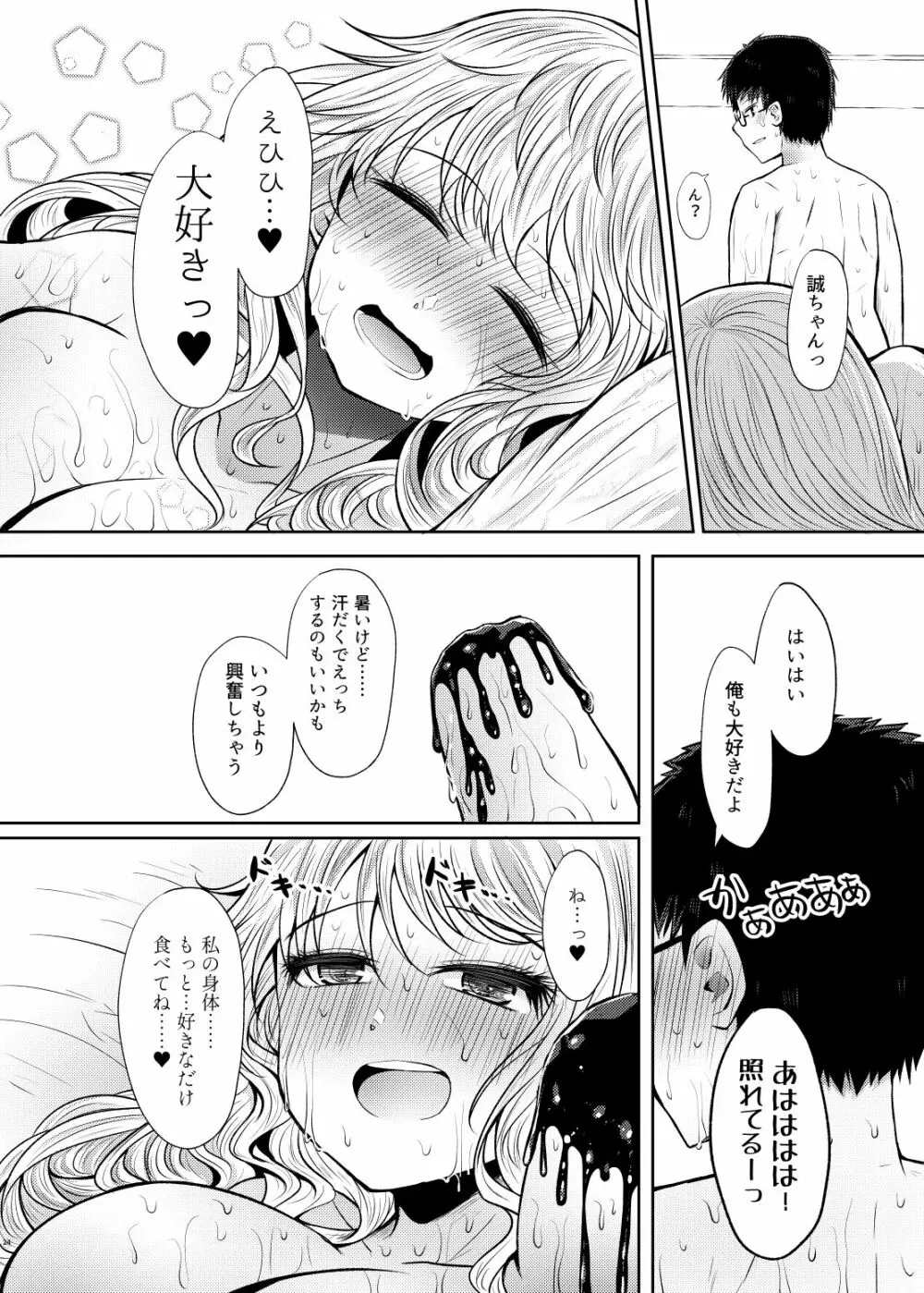 Chocolate Girl Hの時だけ手足がチョコレートになる女の子の漫画 - page24