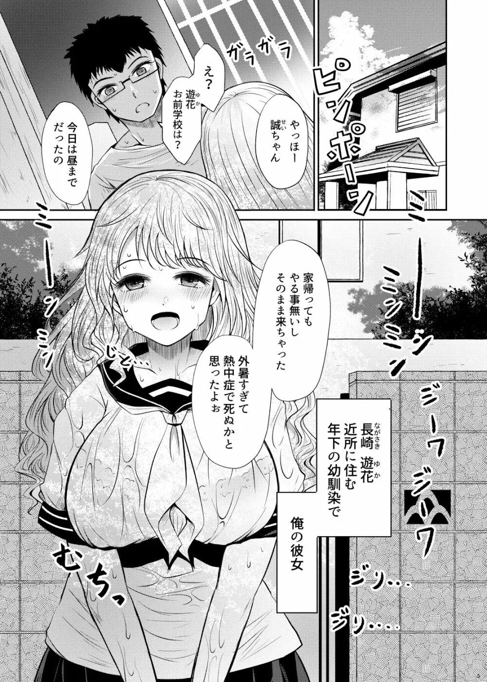 Chocolate Girl Hの時だけ手足がチョコレートになる女の子の漫画 - page5