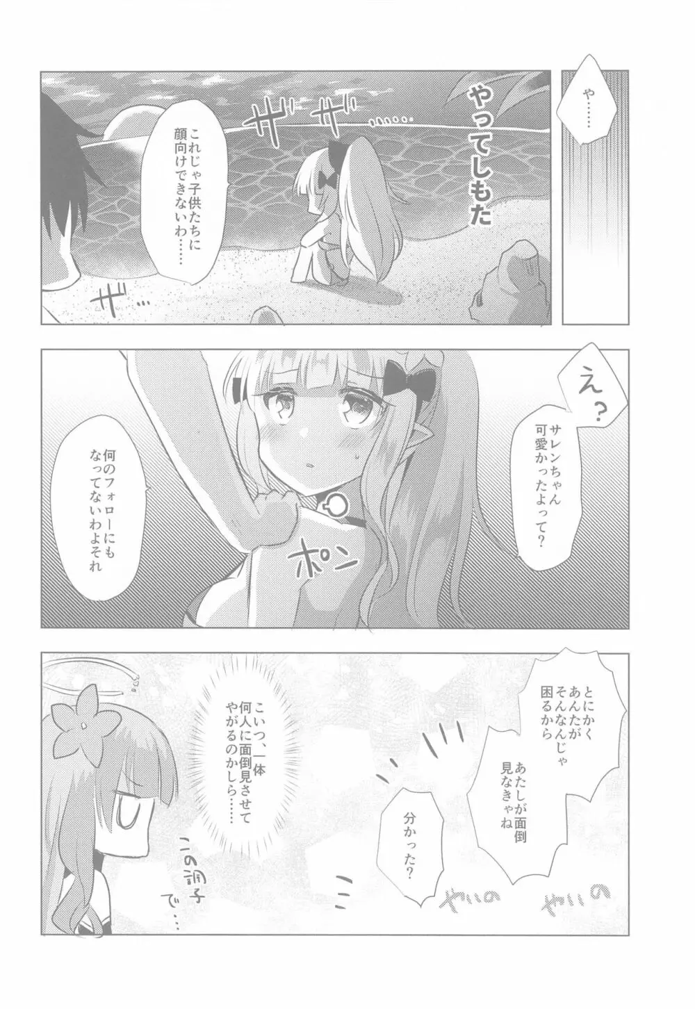 ぷりこねこねこねRe:Dive!6.5 - page15
