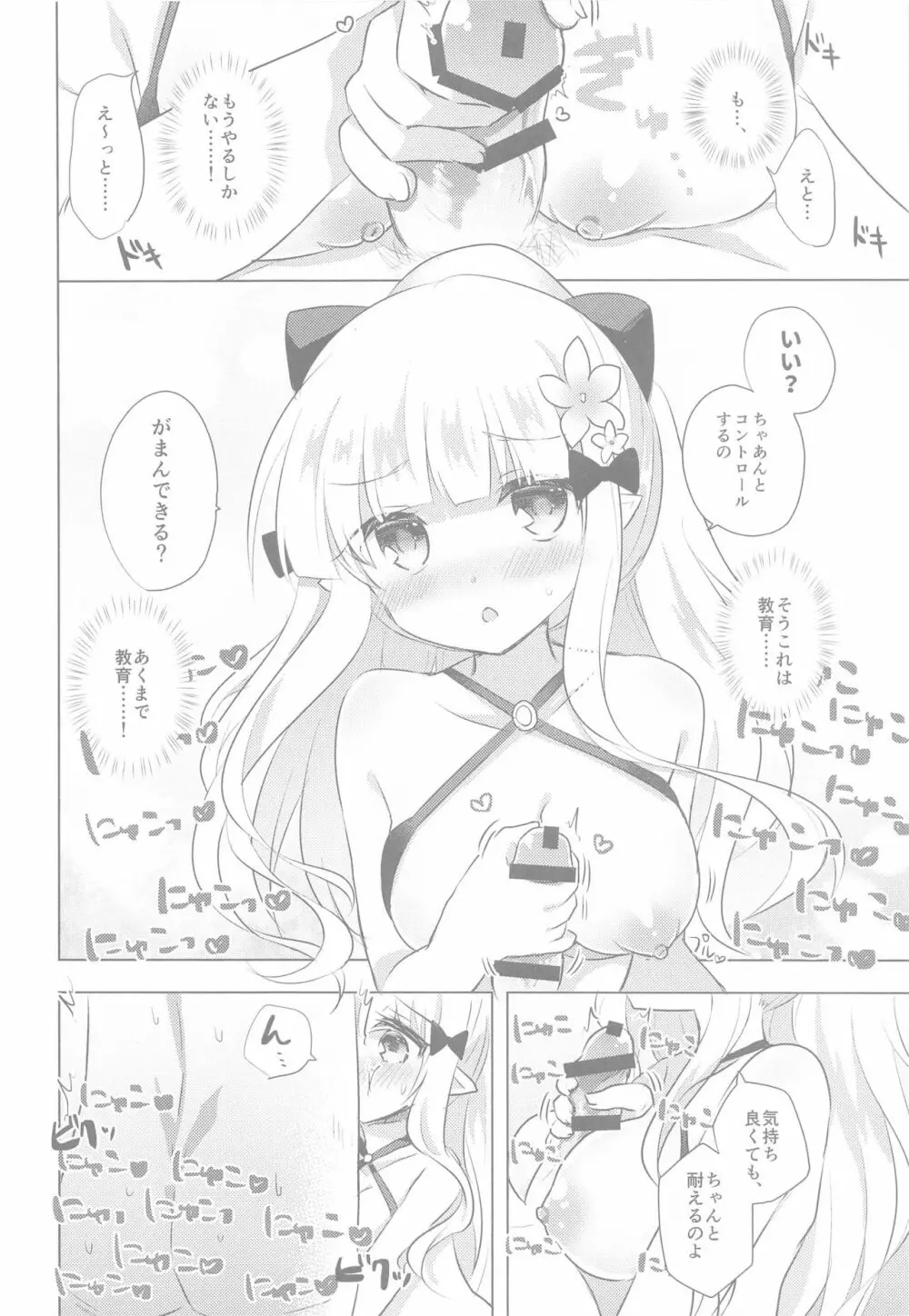 ぷりこねこねこねRe:Dive!6.5 - page7