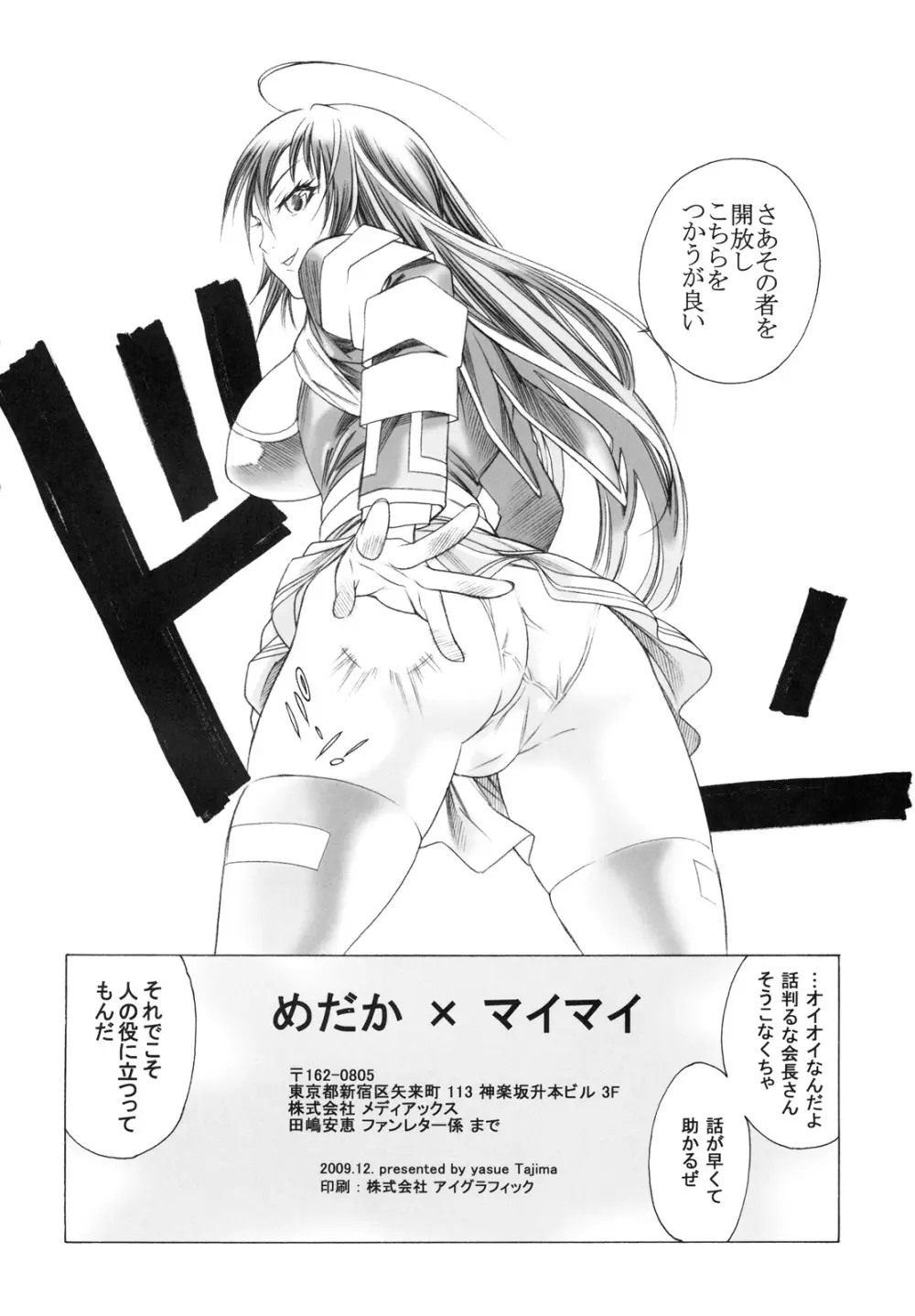 めだか×マイマイ - page3