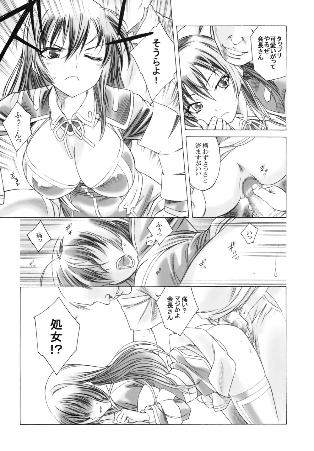 めだか×マイマイ - page4