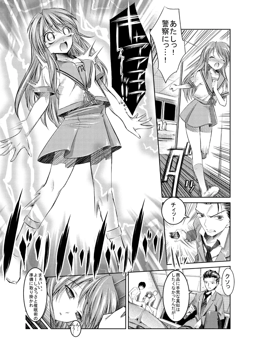 MELANCHOLY PRINCESS 2 - page6