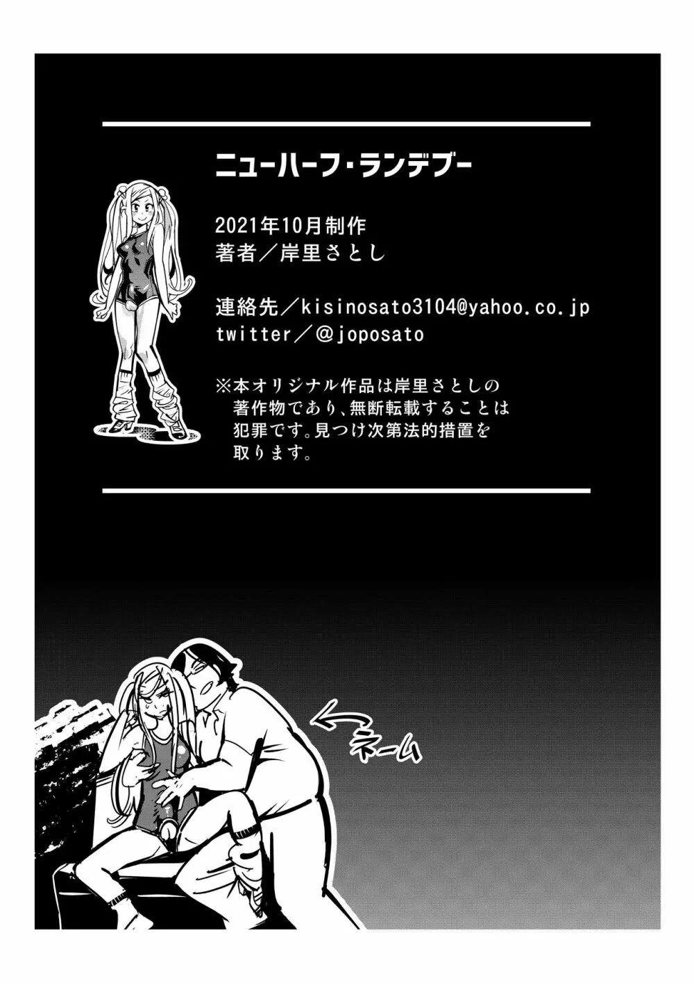 ニューハーフ・ランデブー - page11