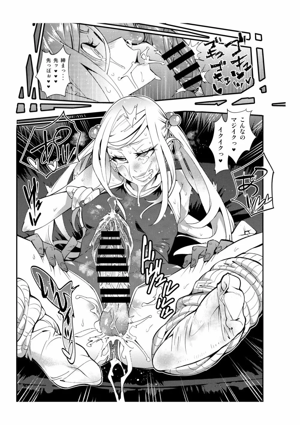 ニューハーフ・ランデブー - page9