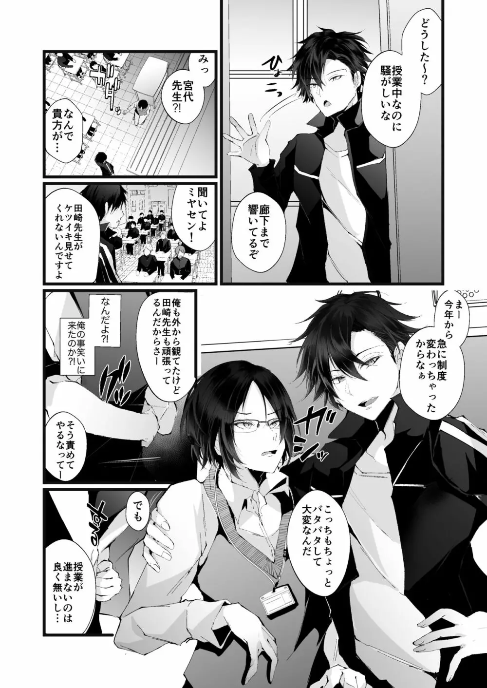 これも授業の一環です - page17