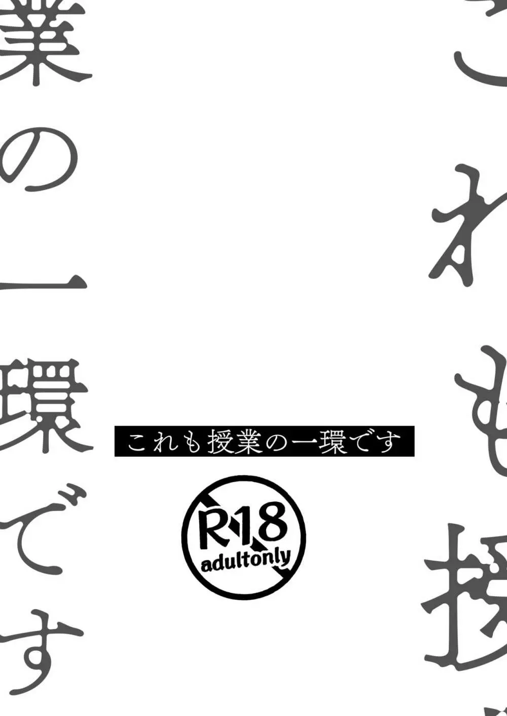 これも授業の一環です - page2