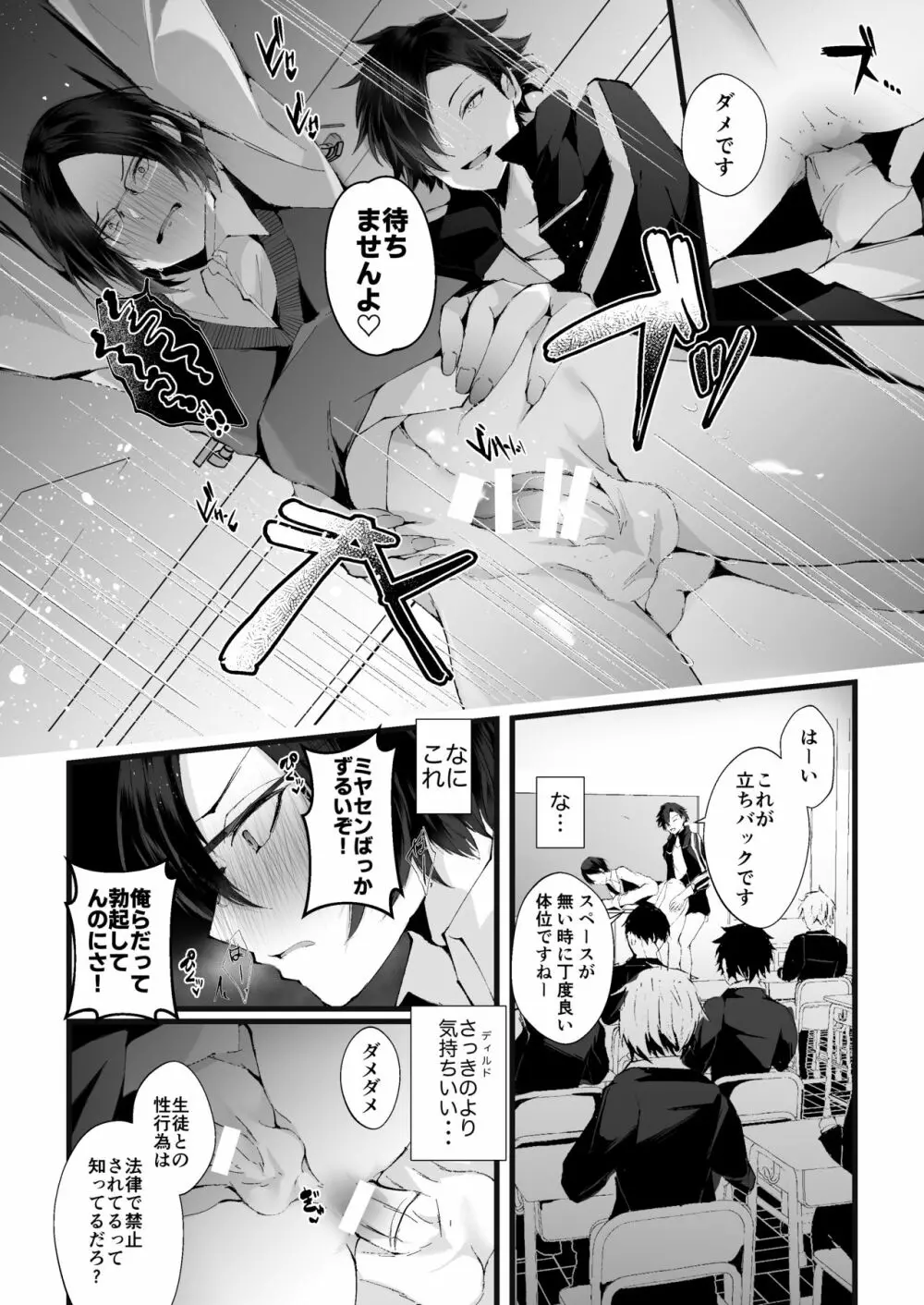 これも授業の一環です - page21
