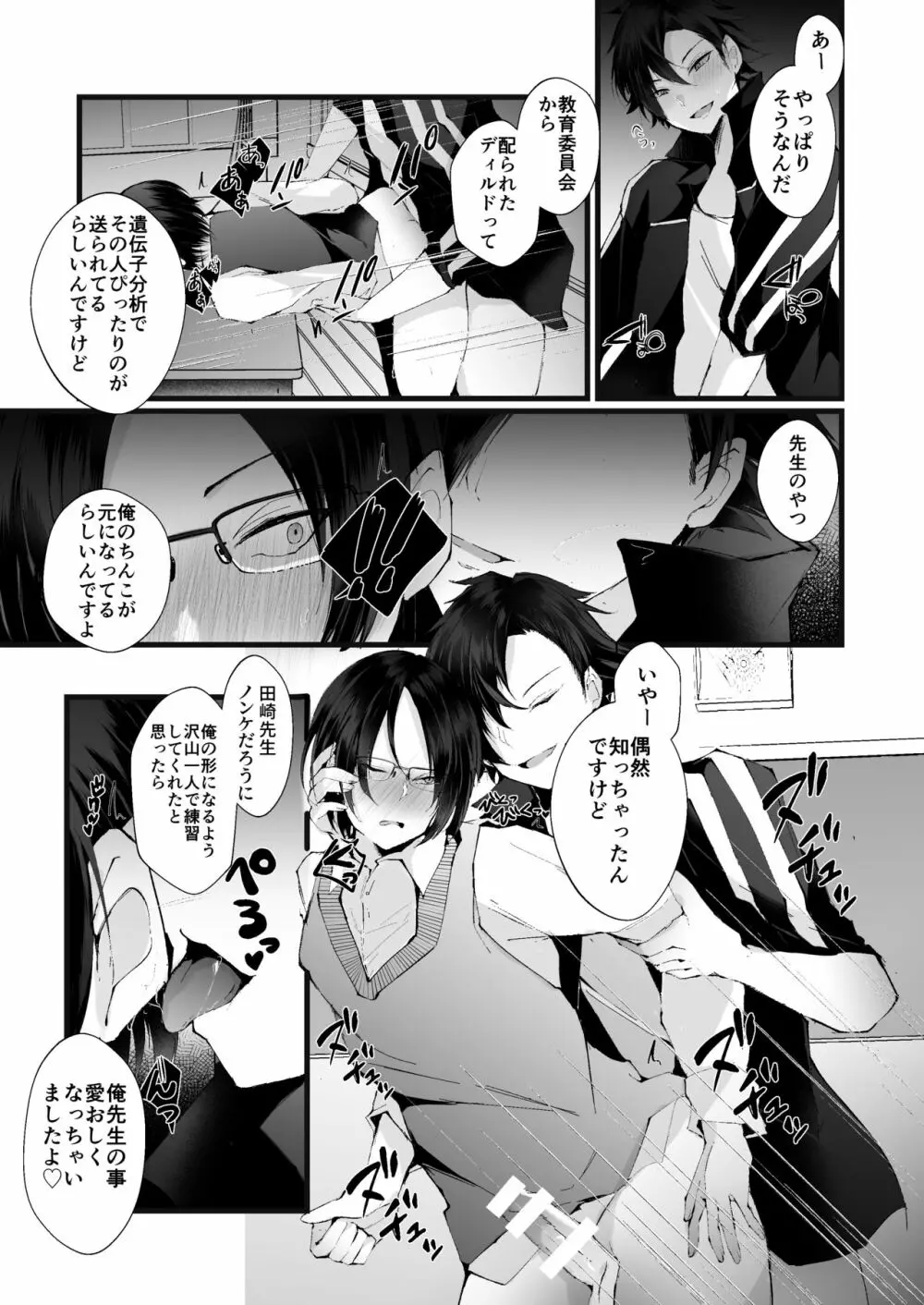 これも授業の一環です - page22