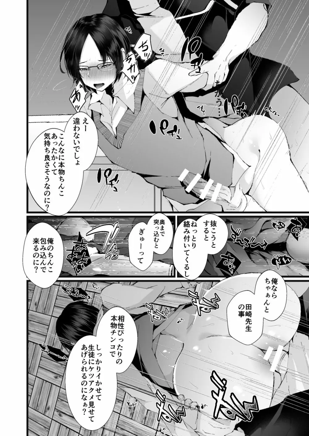 これも授業の一環です - page23