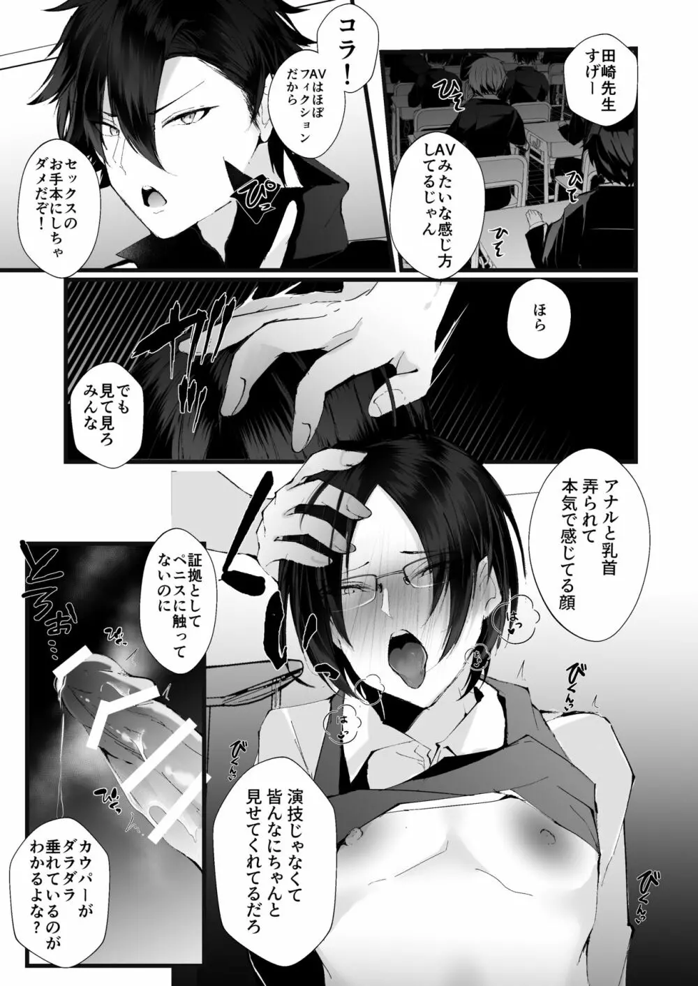 これも授業の一環です - page26