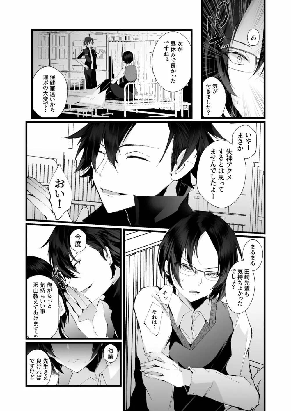 これも授業の一環です - page31