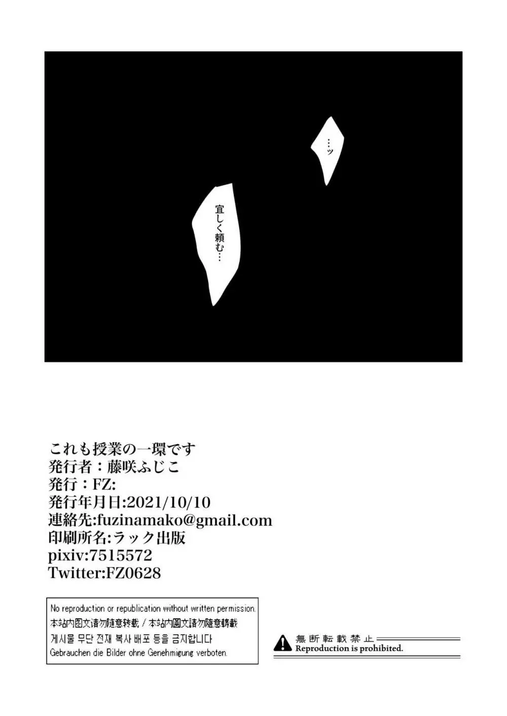 これも授業の一環です - page32