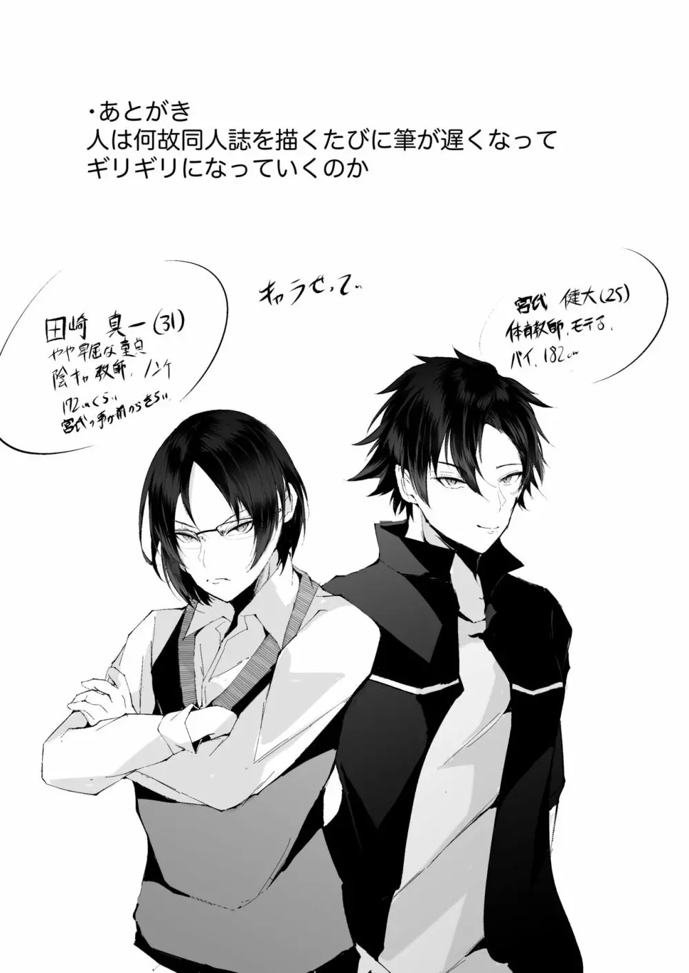 これも授業の一環です - page33