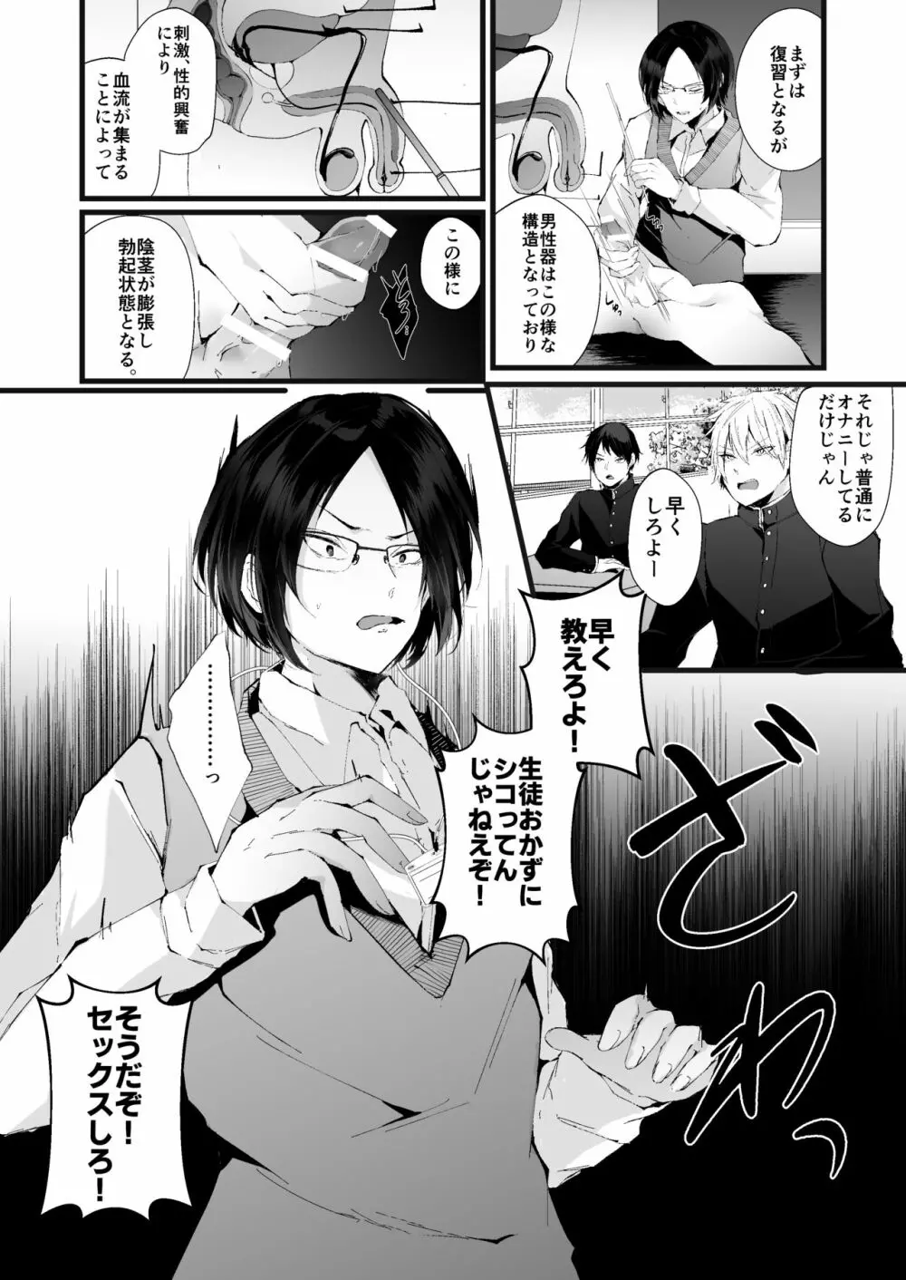 これも授業の一環です - page6