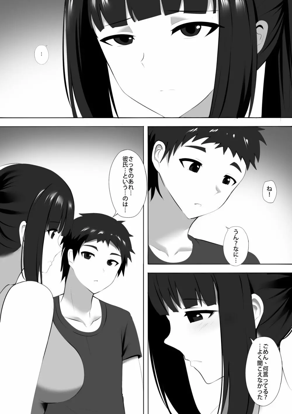 メンエスで幼馴染とまさかの再会で大爆射 9 - page4