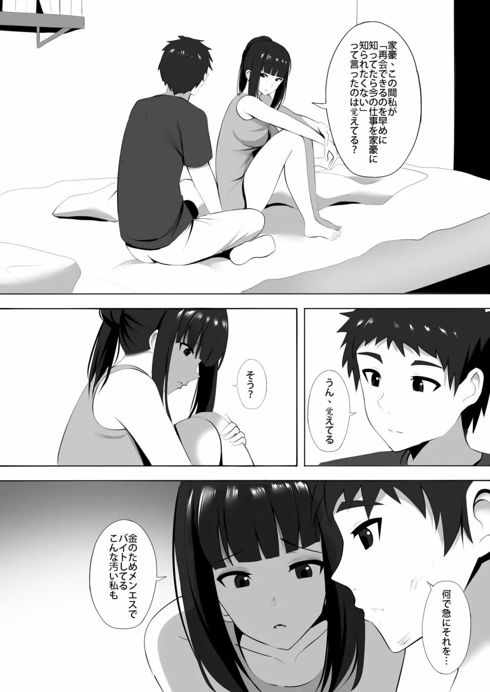 メンエスで幼馴染とまさかの再会で大爆射 9 - page5