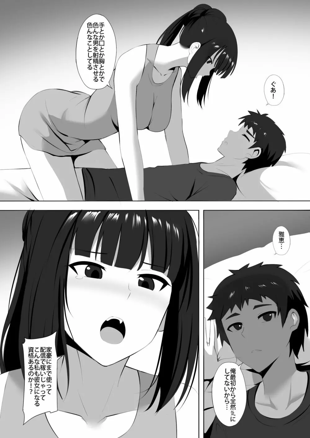 メンエスで幼馴染とまさかの再会で大爆射 9 - page6