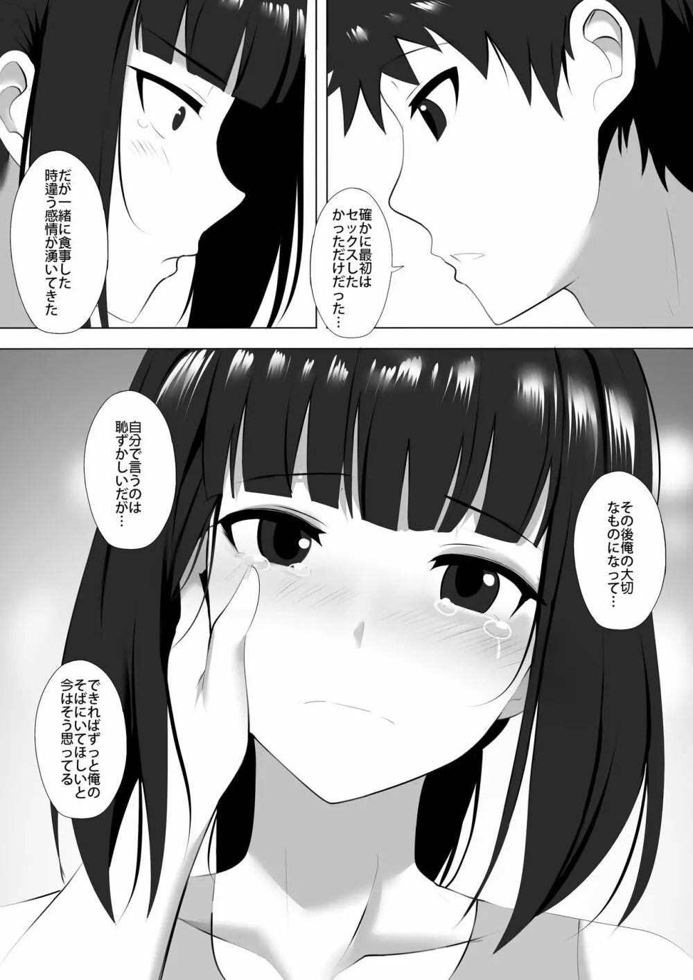 メンエスで幼馴染とまさかの再会で大爆射 9 - page7