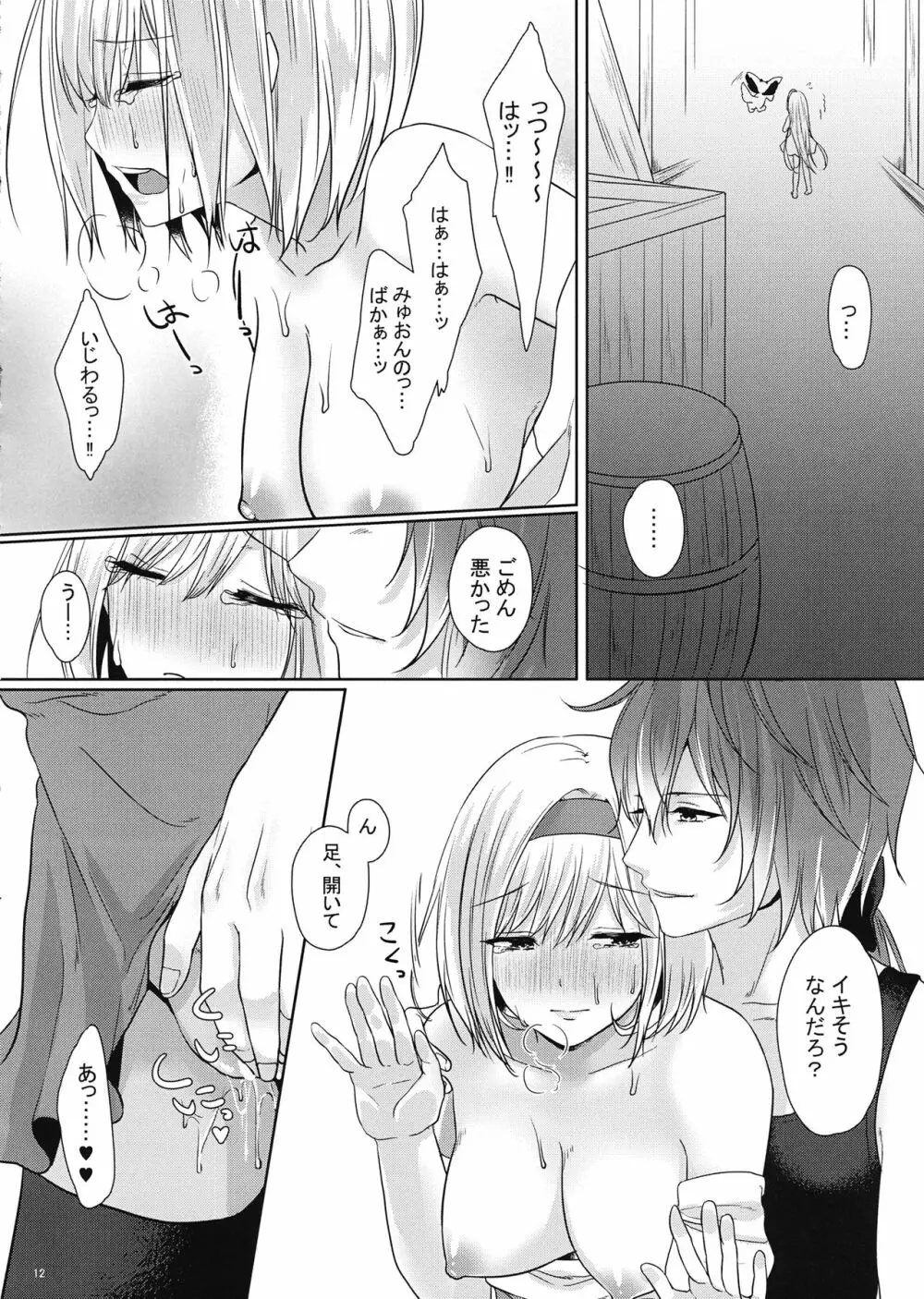 みゅおじたちゃんの×××な本 - page11