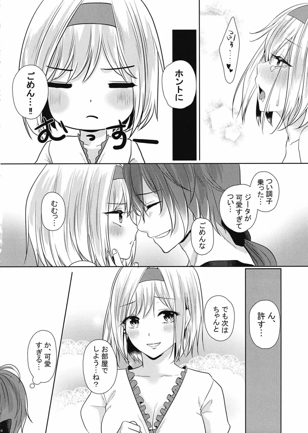 みゅおじたちゃんの×××な本 - page13