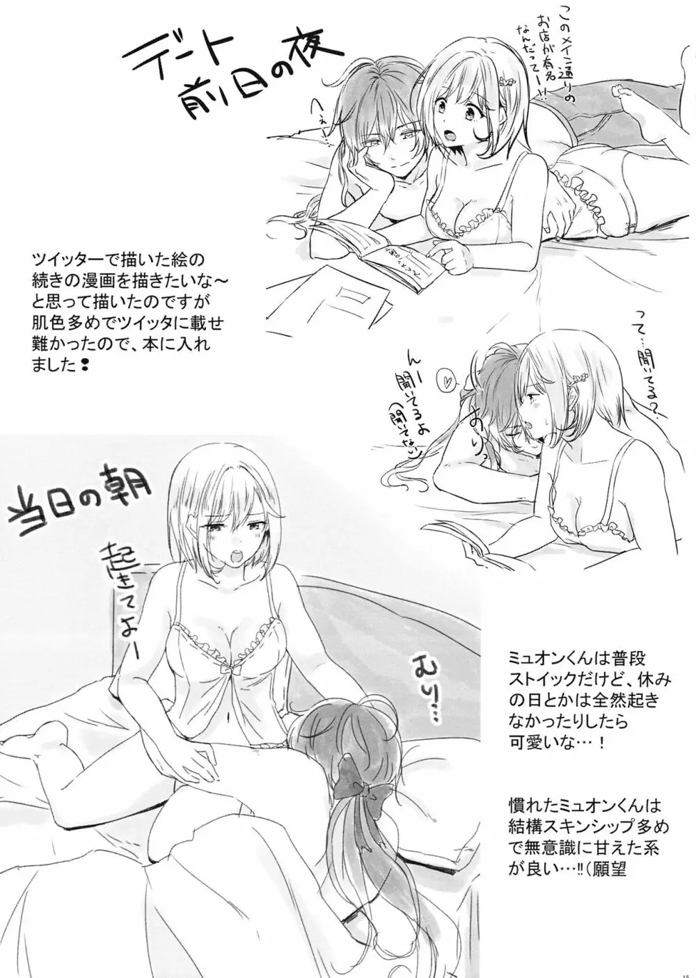 みゅおじたちゃんの×××な本 - page14