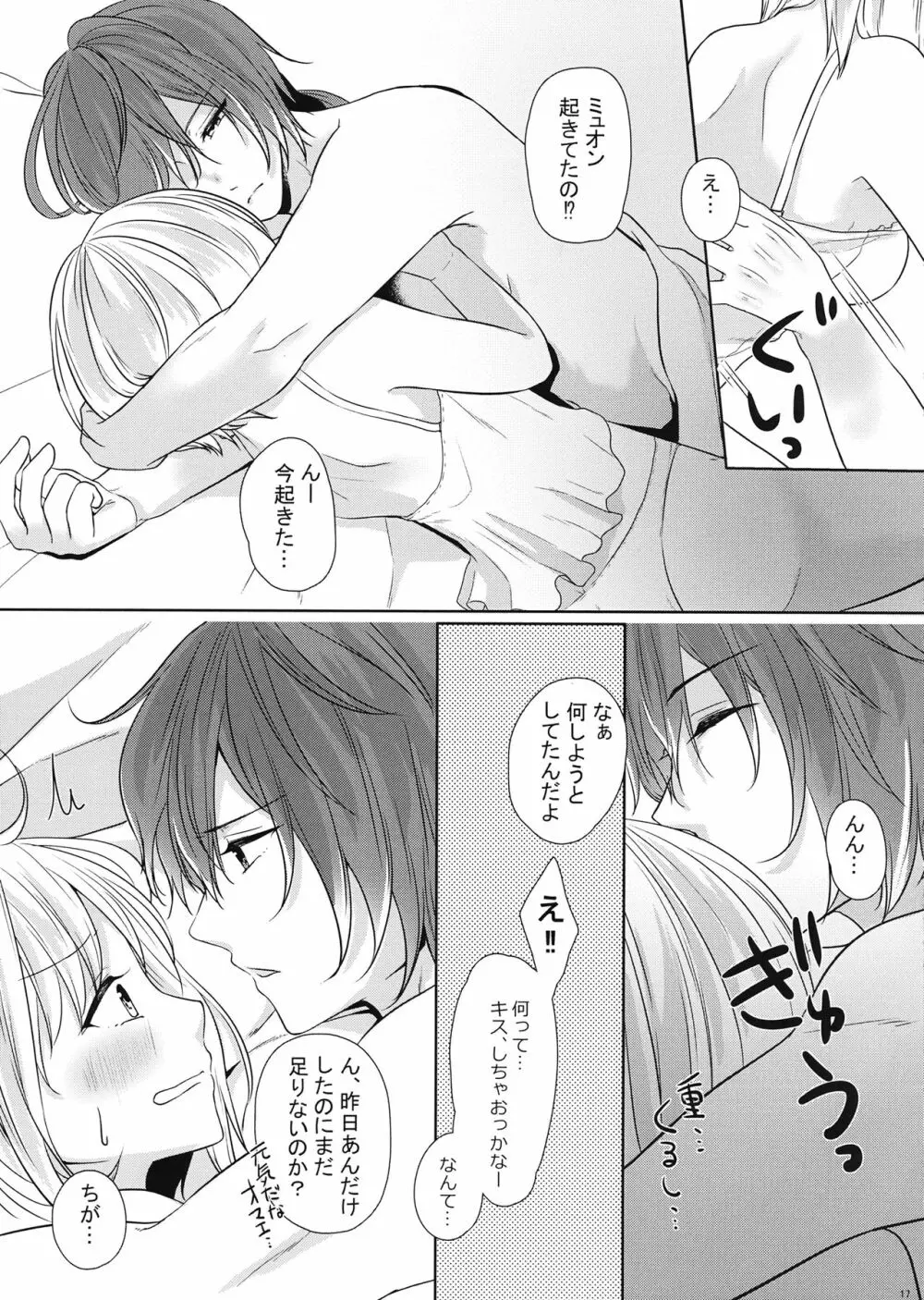 みゅおじたちゃんの×××な本 - page16