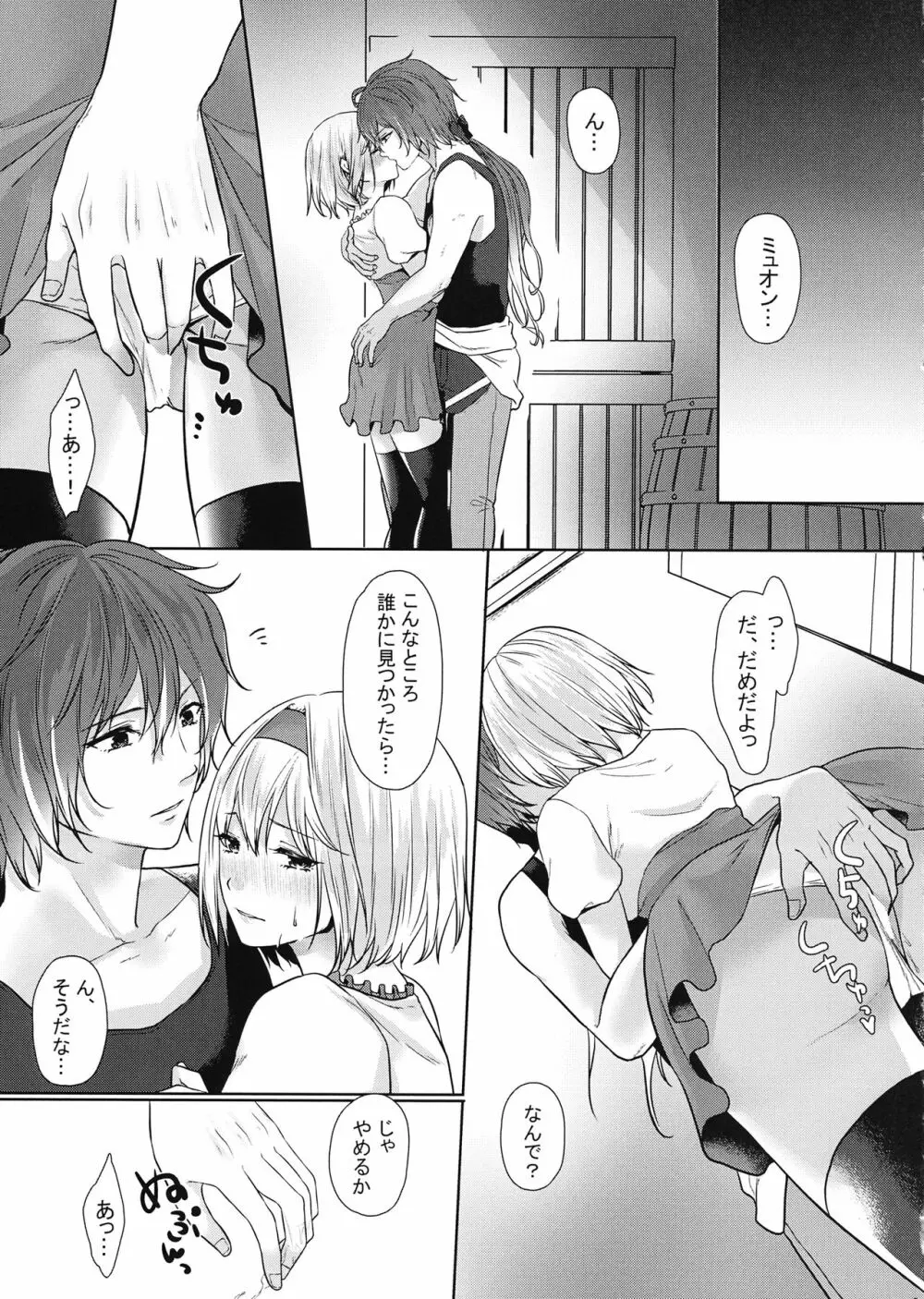 みゅおじたちゃんの×××な本 - page4