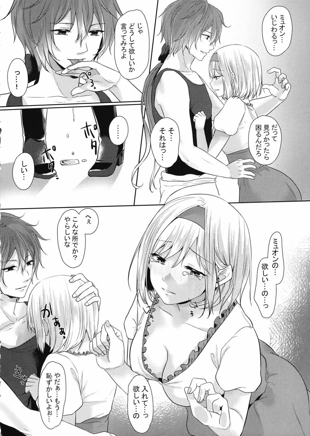 みゅおじたちゃんの×××な本 - page5