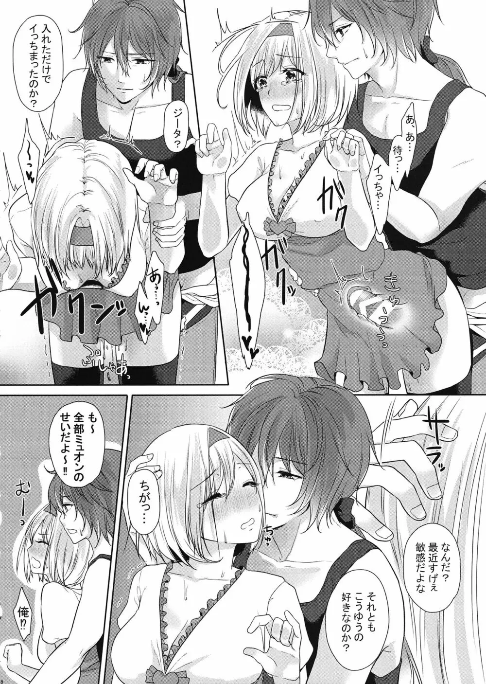 みゅおじたちゃんの×××な本 - page7