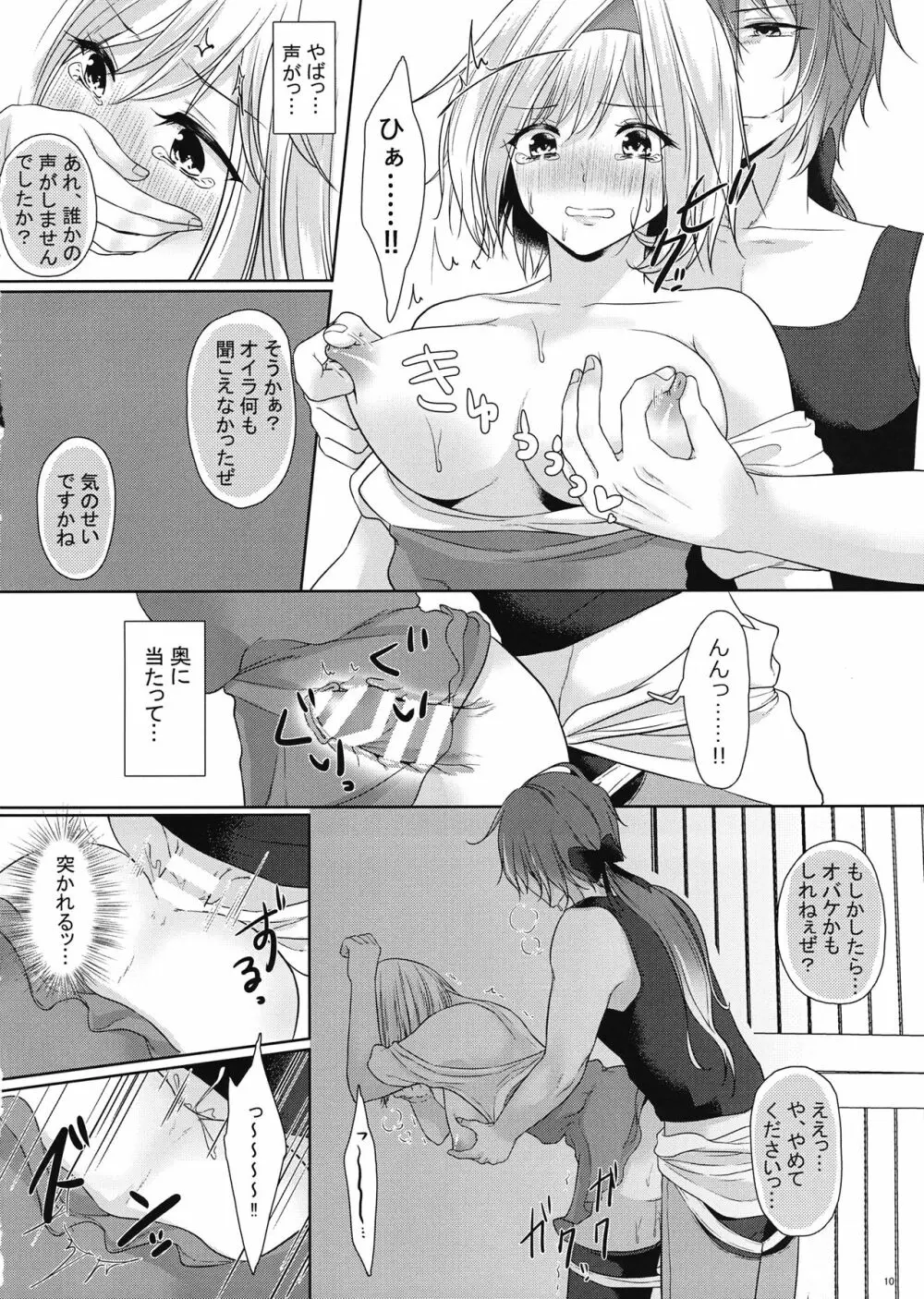 みゅおじたちゃんの×××な本 - page9