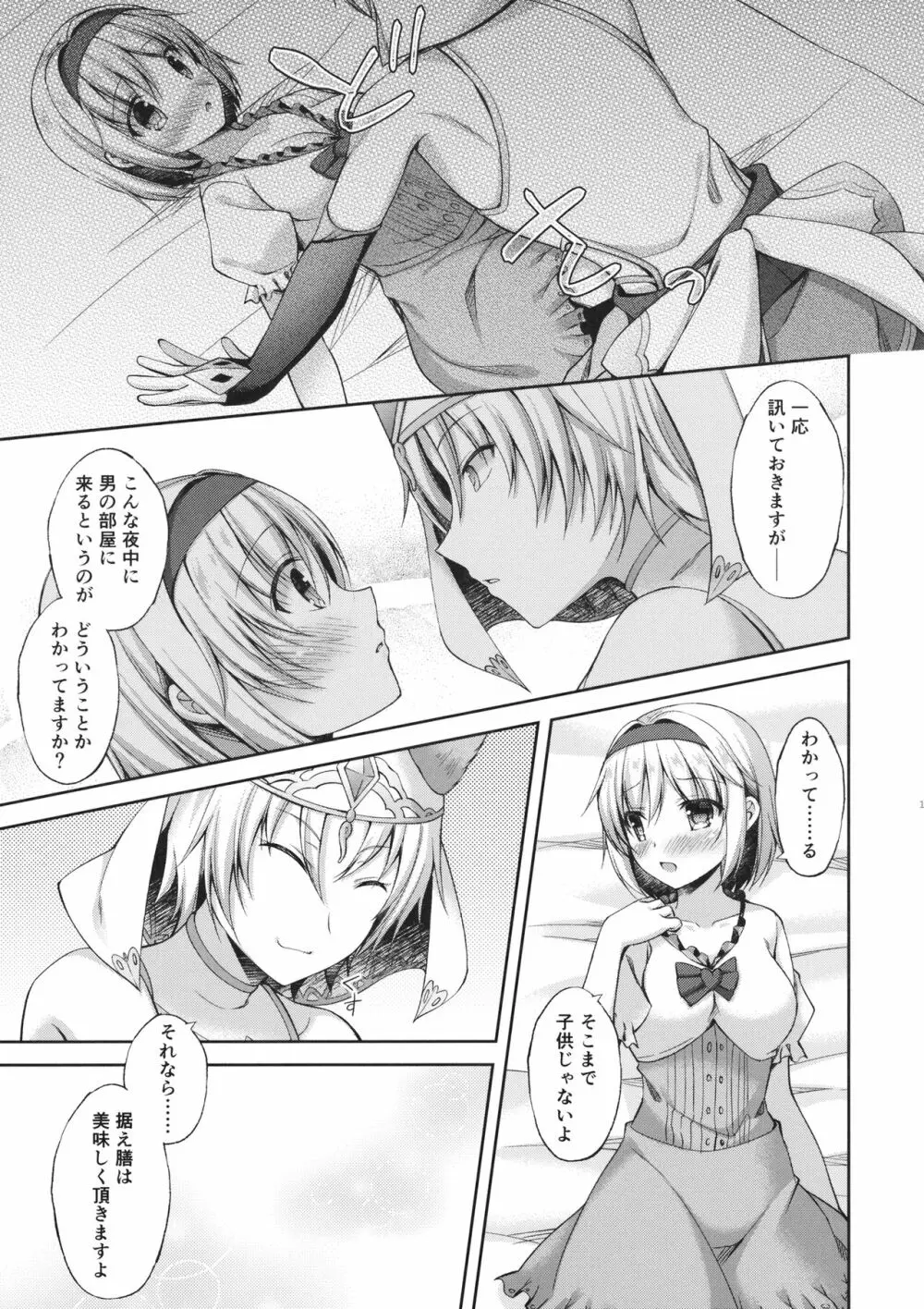 あなたはとてもずるいひと - page10