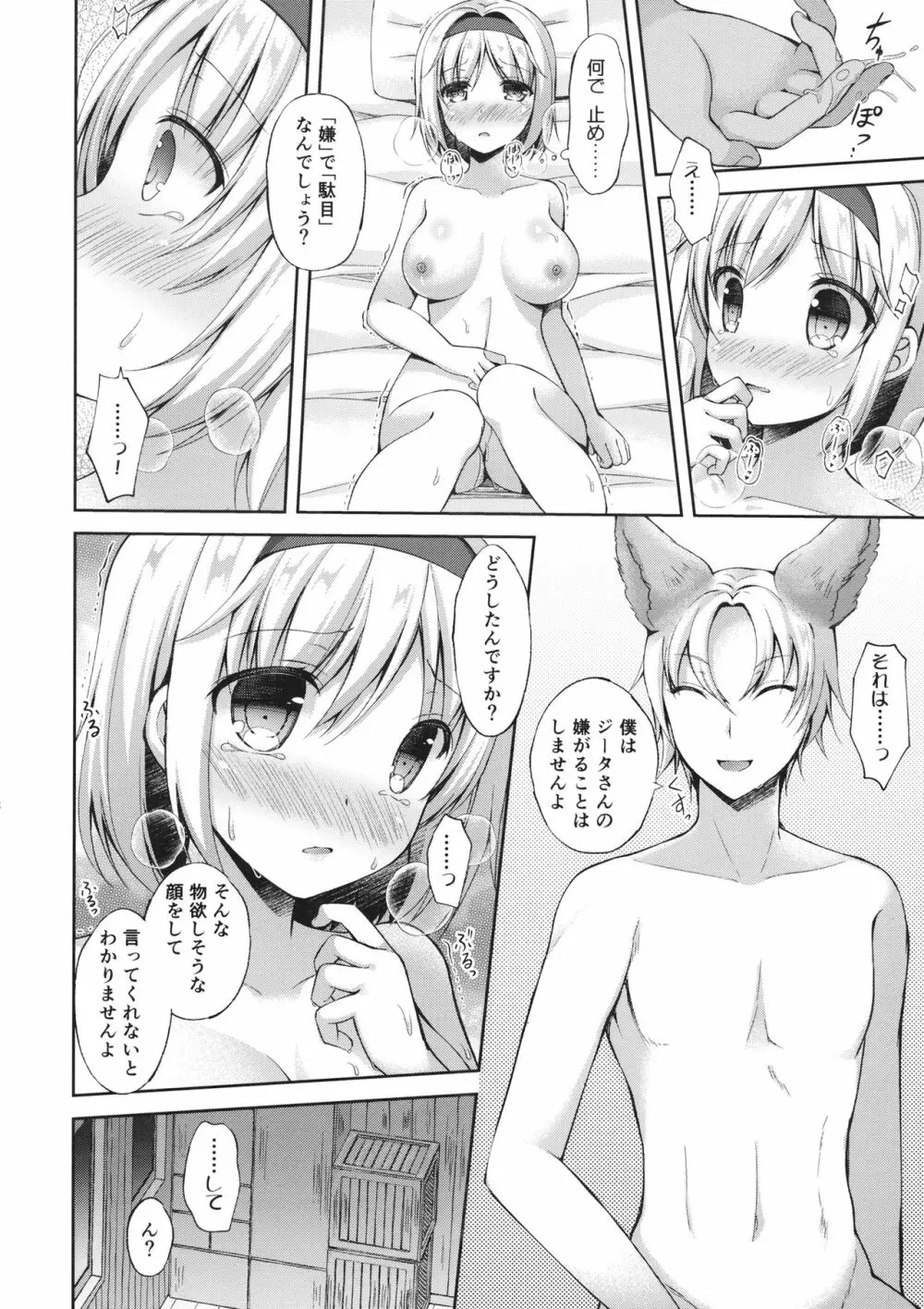 あなたはとてもずるいひと - page15