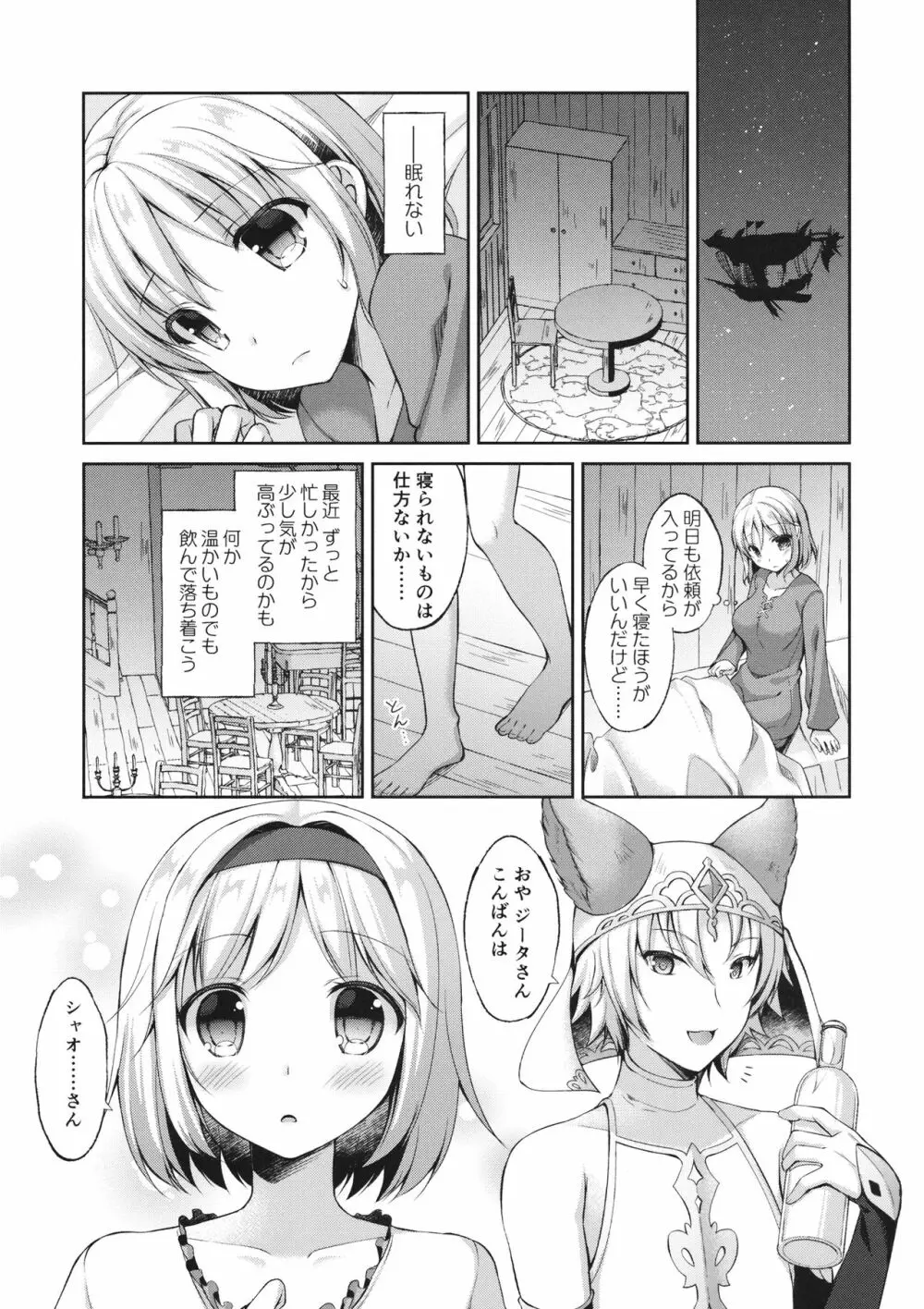 あなたはとてもずるいひと - page2