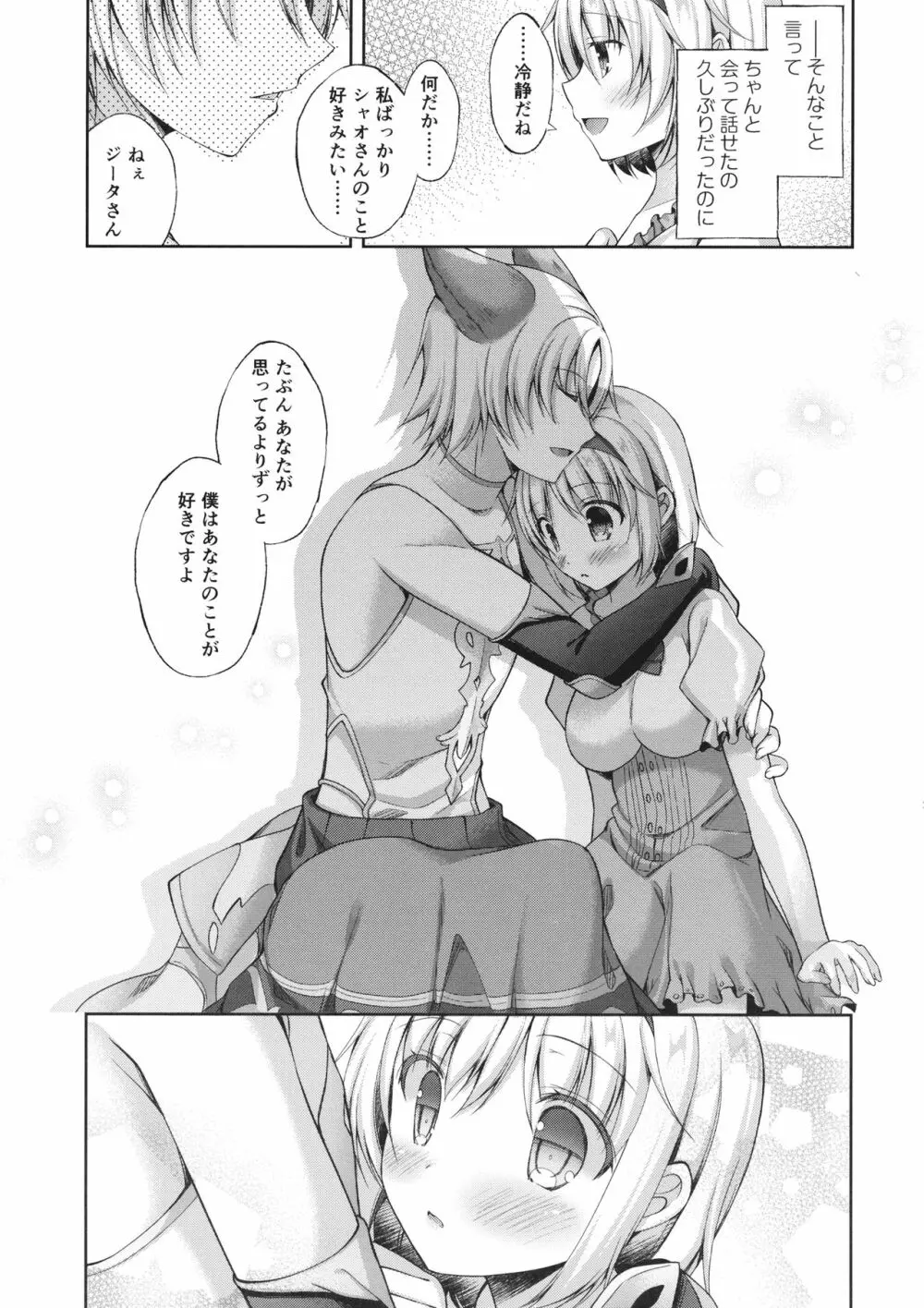 あなたはとてもずるいひと - page24