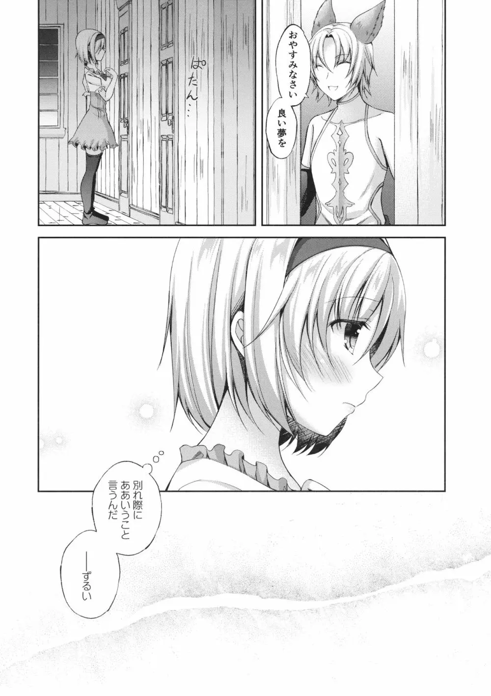 あなたはとてもずるいひと - page25