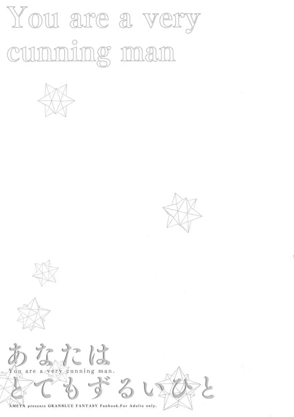 あなたはとてもずるいひと - page26