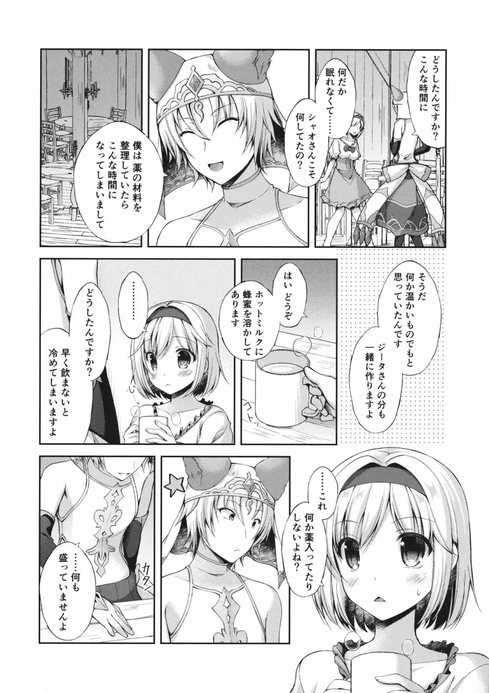 あなたはとてもずるいひと - page3