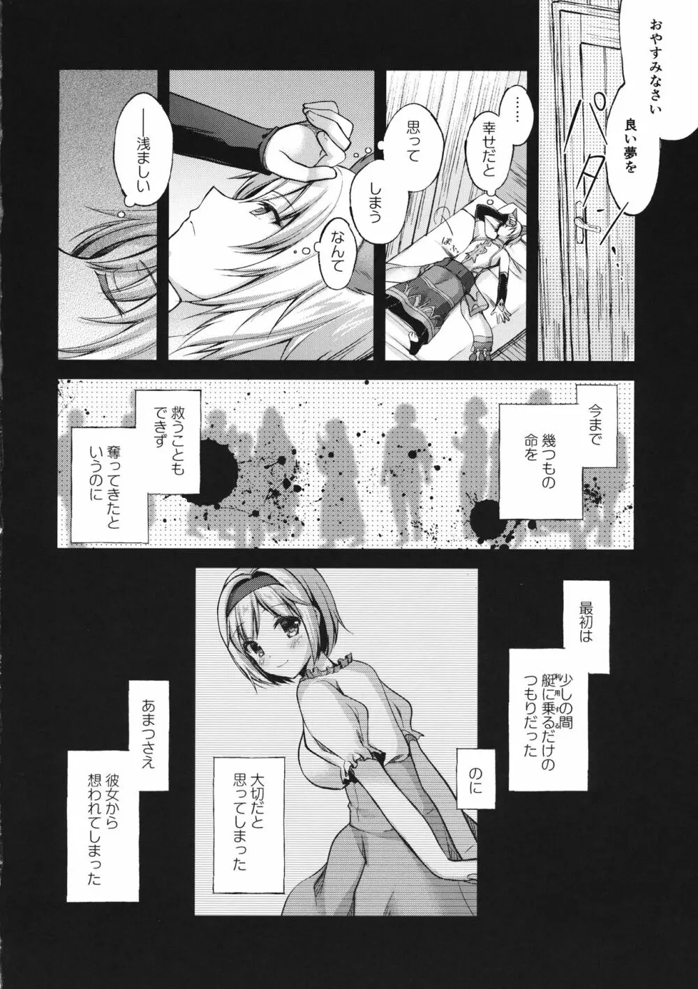 あなたはとてもずるいひと - page31