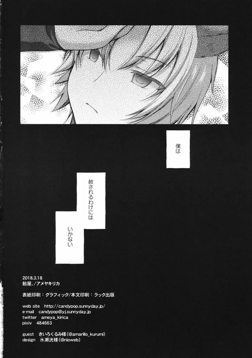 あなたはとてもずるいひと - page33