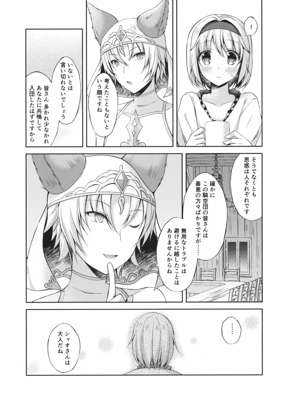 あなたはとてもずるいひと - page6