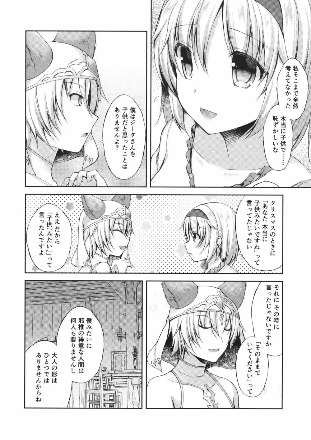 あなたはとてもずるいひと - page7