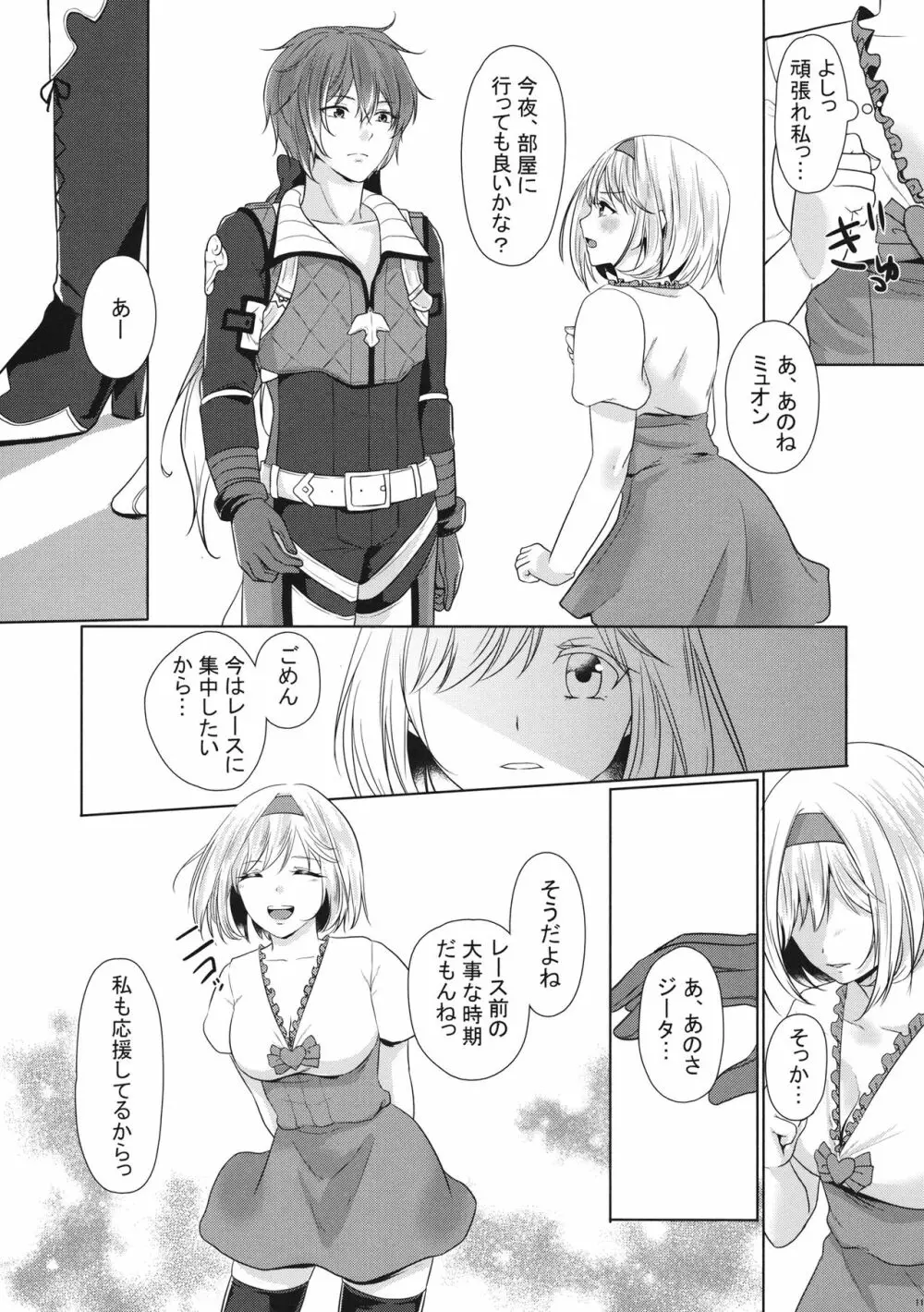 こっちみてミュオンくん - page10