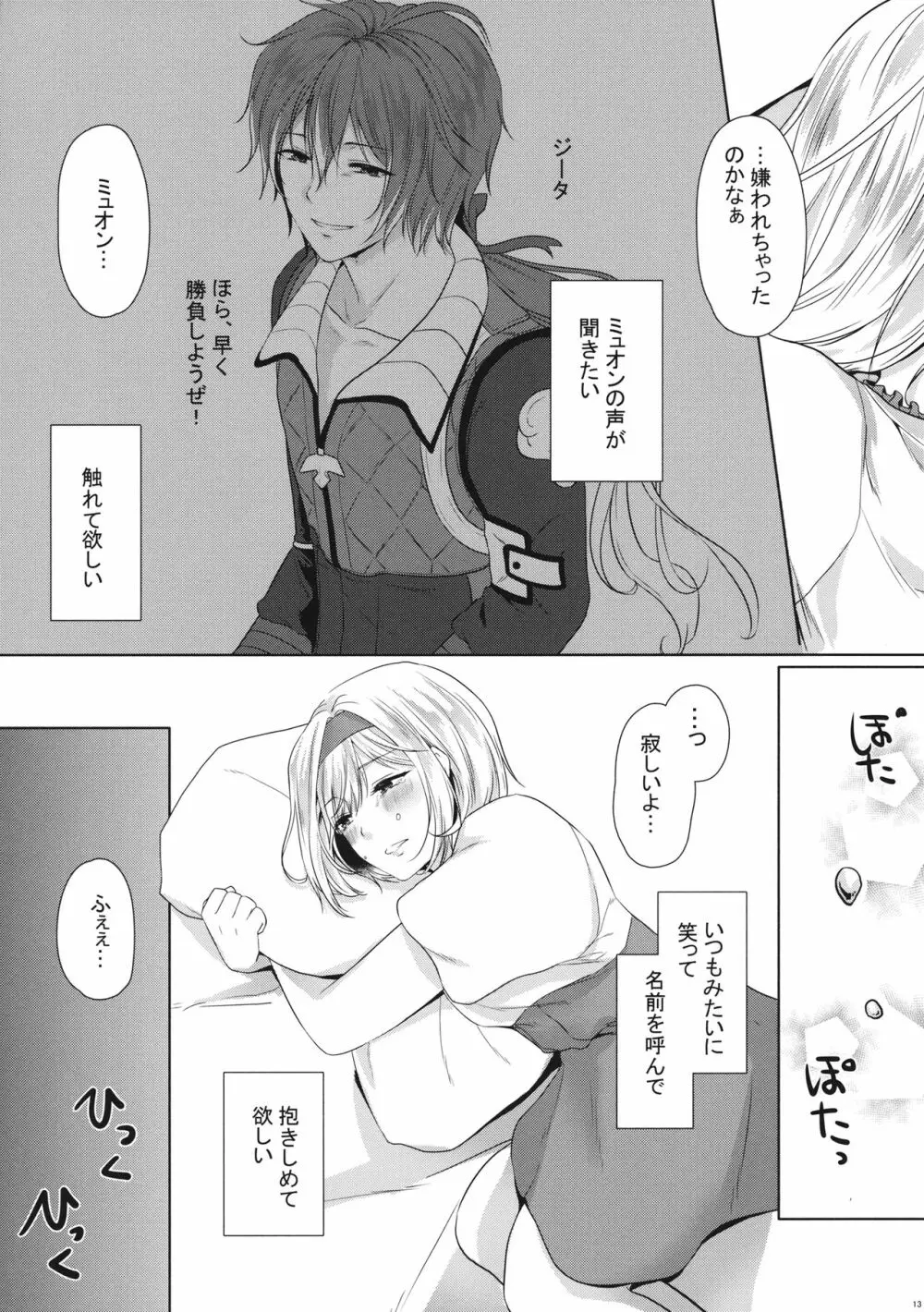こっちみてミュオンくん - page12