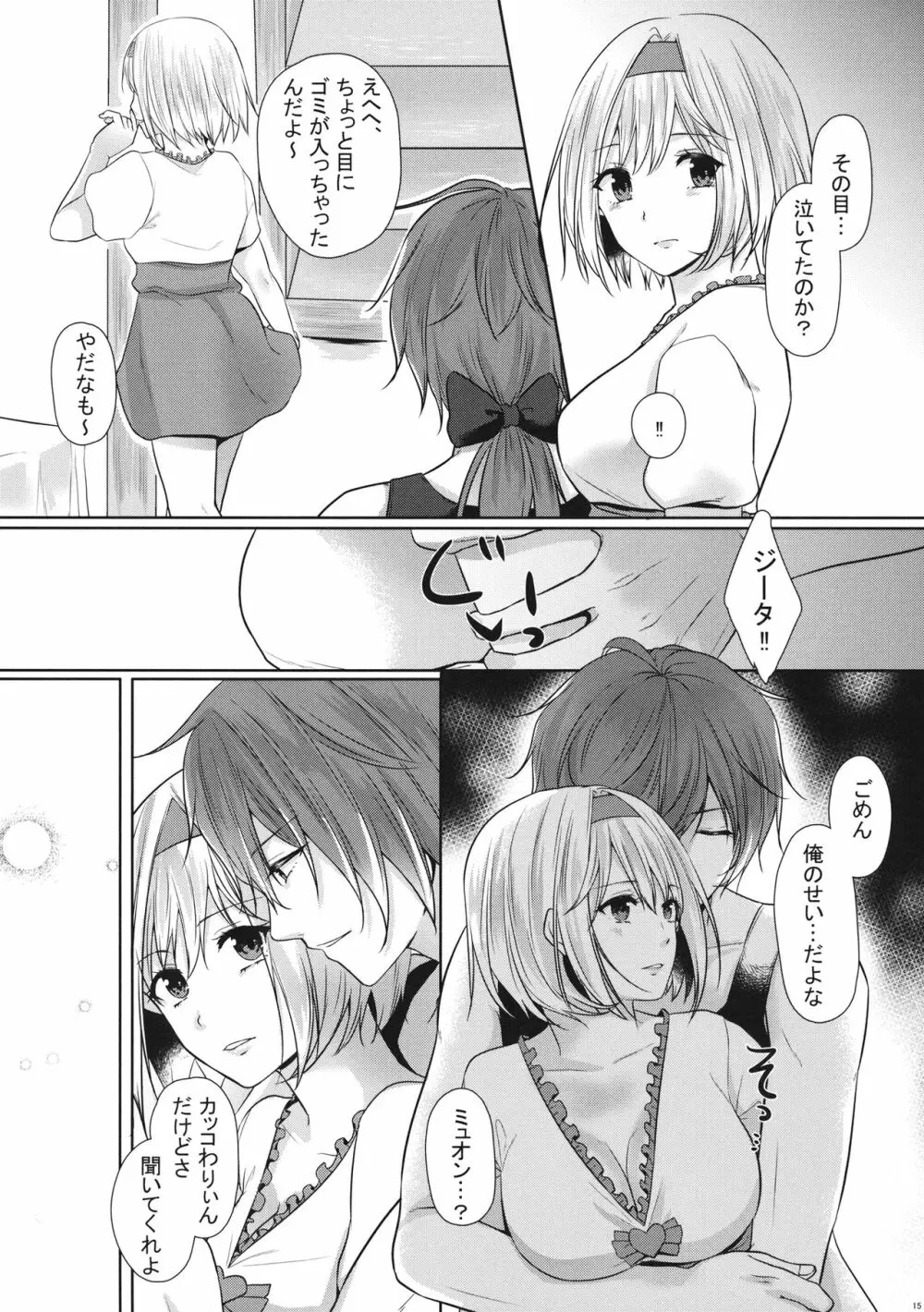 こっちみてミュオンくん - page14