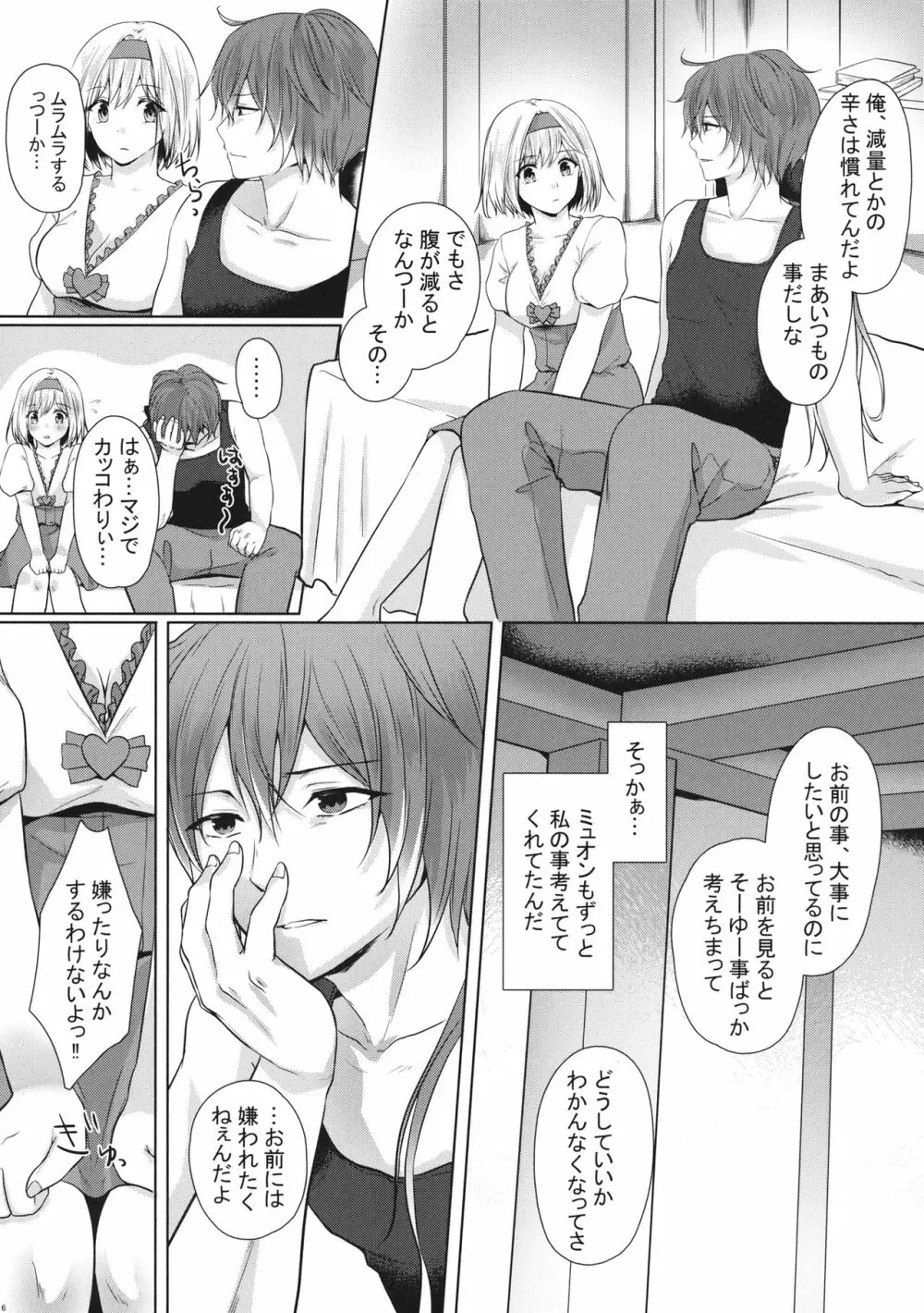 こっちみてミュオンくん - page15