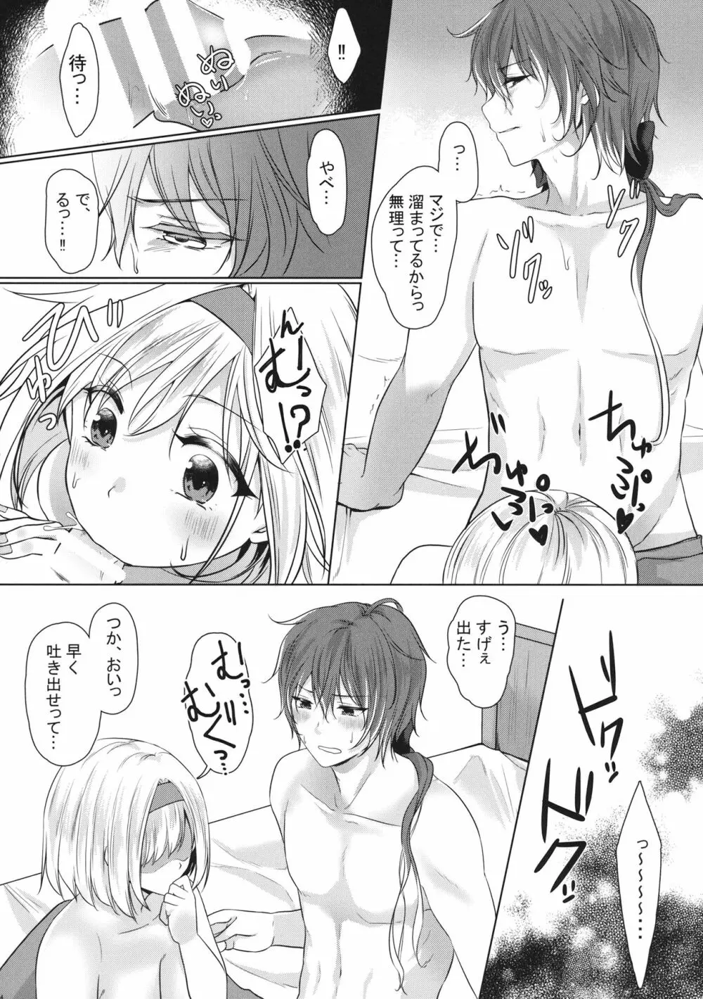 こっちみてミュオンくん - page23