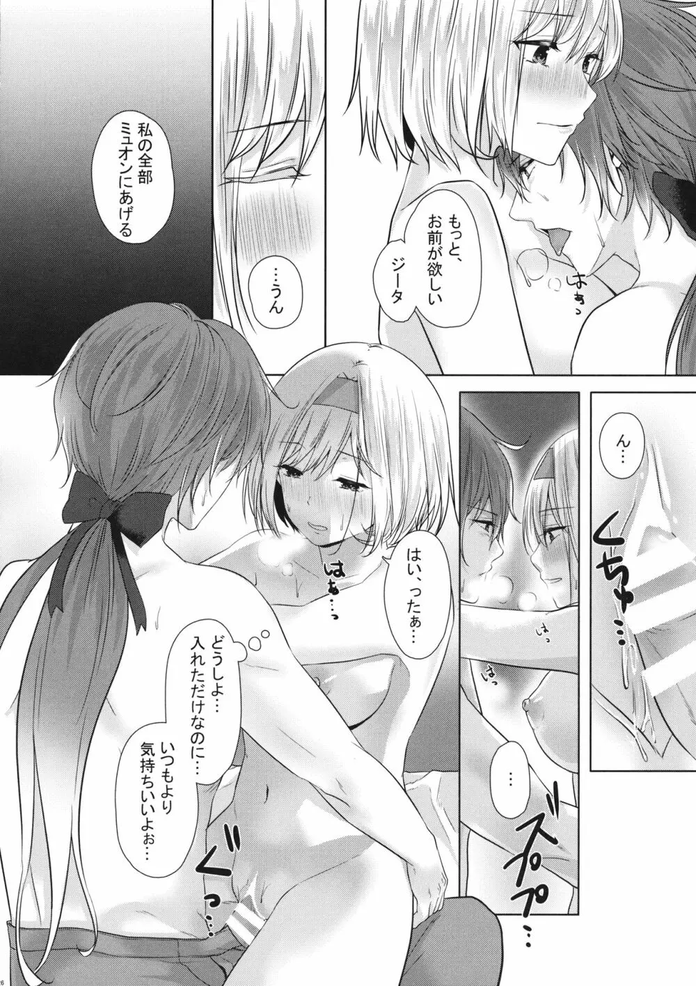 こっちみてミュオンくん - page25