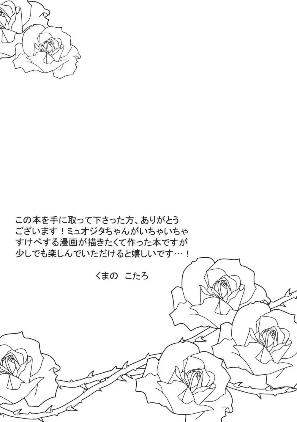 こっちみてミュオンくん - page3